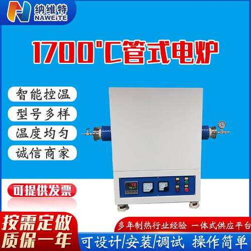 包邮1700℃智能高温管式电炉一体式热处理实验高温管式电炉马弗炉