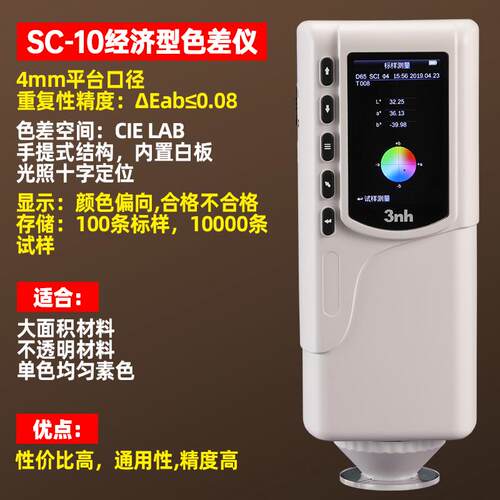 高档3nh三恩时高精末C度色差仪NR10QC油配色漆塑料金属粉R8分光测