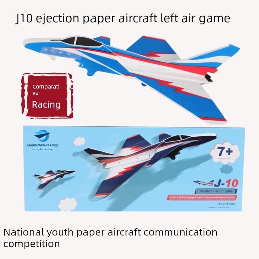 J-10弹射滑翔机（P1T） J-10飞机弹射纸飞机空中计时比赛模型飞机