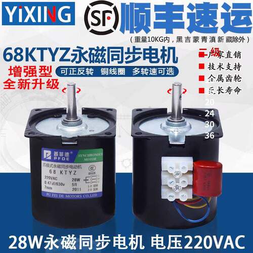 68KTYZ交流永磁同步电机220V 28W正反转微型低速多转速大力矩马达