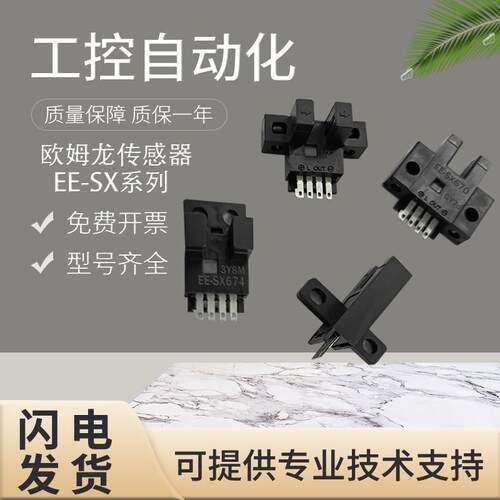 原装OMRONEE-SX470/472/670/671/672P/73A/74A-WR光电开 关感测器
