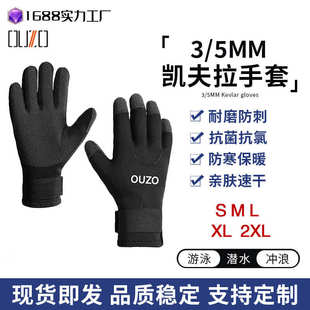 浮潜冲浪游泳凯夫拉潜水手套 5mm潜水手套耐磨防割防刺防寒保暖