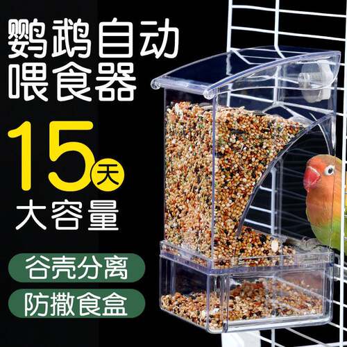 鹦鹉喂 食器防溅鸟食盒槽谷壳分离防撒一体牡丹玄凤专用自动下料
