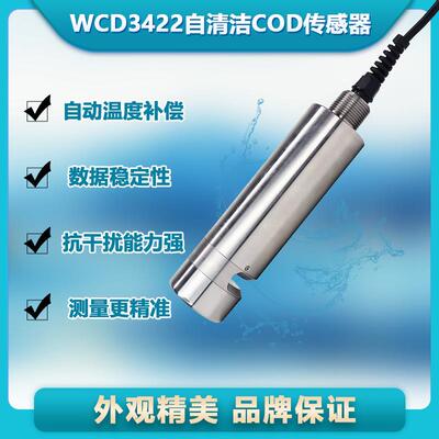 自清洁COD检测仪河道地表水化学需氧量实时监测仪污水COD传感器