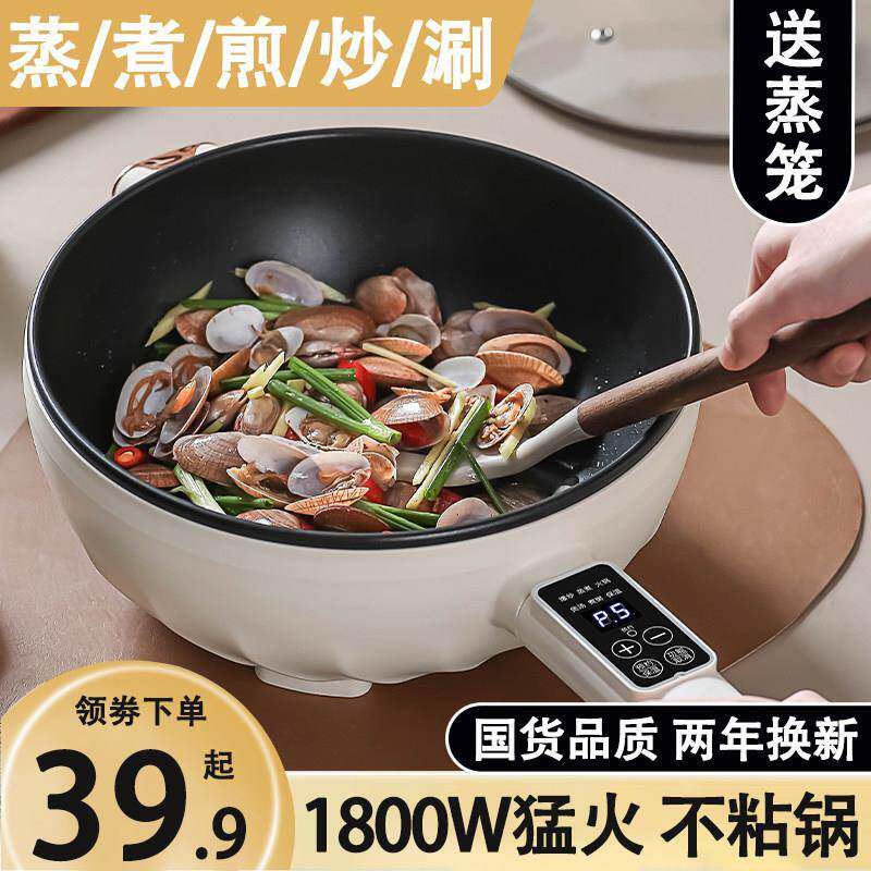 日本进口电炒菜炒锅家用多功能不粘小型电热火锅蒸煮煎炒一体锅宿