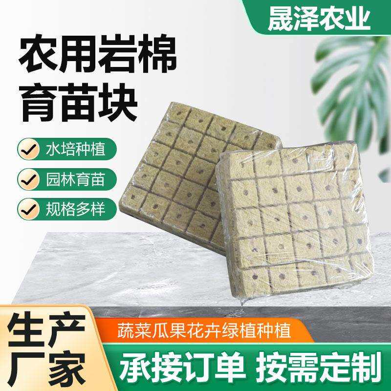 75*75*65农用岩棉无土栽培种植基质农用育苗块厂家供应