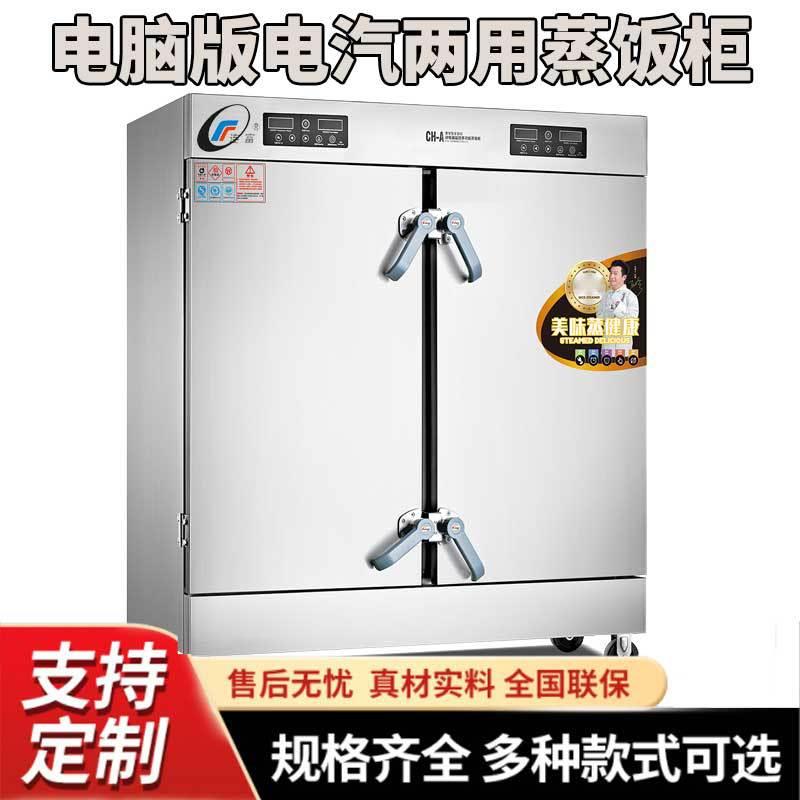 商用蒸饭柜餐饮食堂电热蒸饭车厨房设备门双门不锈钢蒸饭箱
