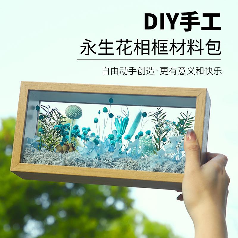干花相框材料包实木立体中空相框永生花干花束教师节暖场活动