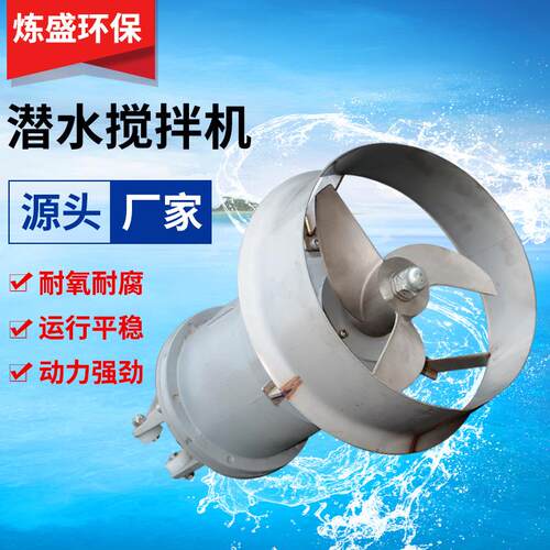 Q冷J却B潜水搅拌机潜水0.85kw1搅拌器qjb污水搅拌机淬火搅机污拌