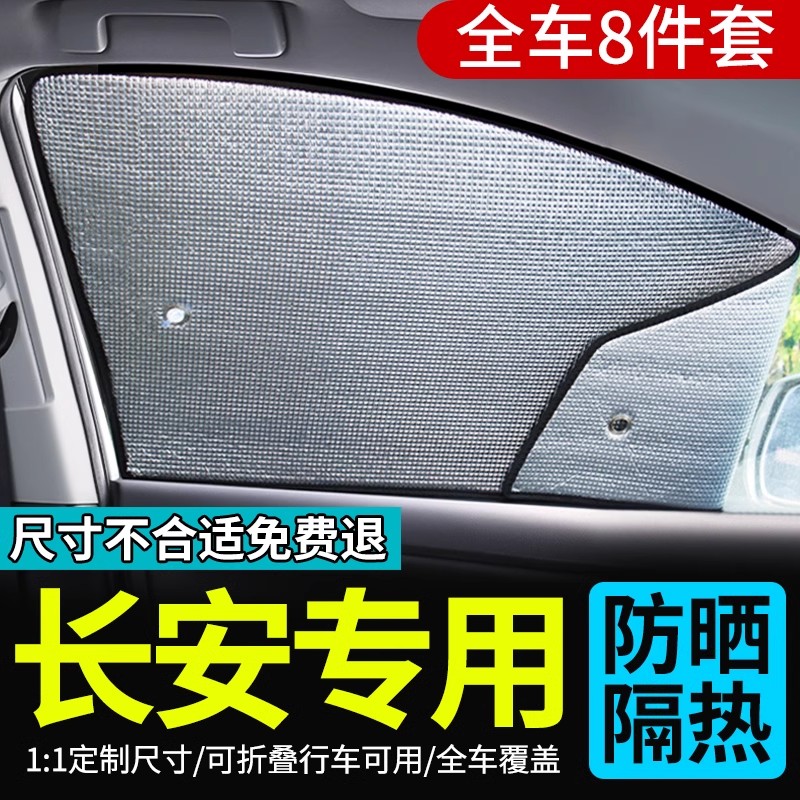 长安CS75PLUS 锐程CC逸达CS15 UNIV逸动汽车遮阳伞防晒前挡遮阳帘