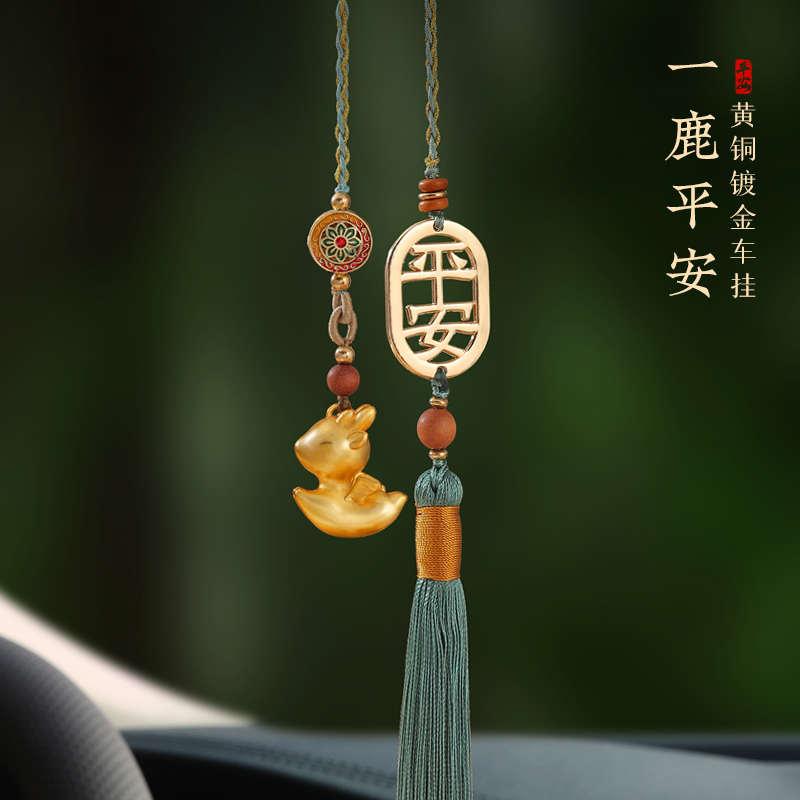 一路平安车挂件黄铜小鹿汽车内吊饰后视镜挂饰品男女高档创意礼物