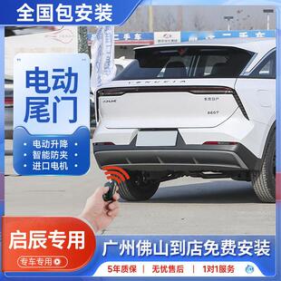 T70T60改装 啓辰星大V电动尾门T90 自动後备箱感应脚踢 25款 适用17