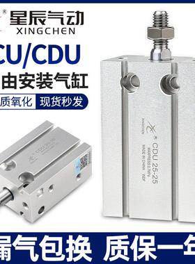 星辰小型气动自由安装气缸MD6/CDU10/16×15*20×25SMC 亚德客款