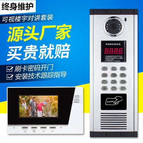 楼宇可视对讲门禁系统旧改小区单元楼高清监控开锁对讲可视设备