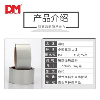 DM/道明厂家直销上面四面弹亮银反光条布涤纶弹力面料D5502