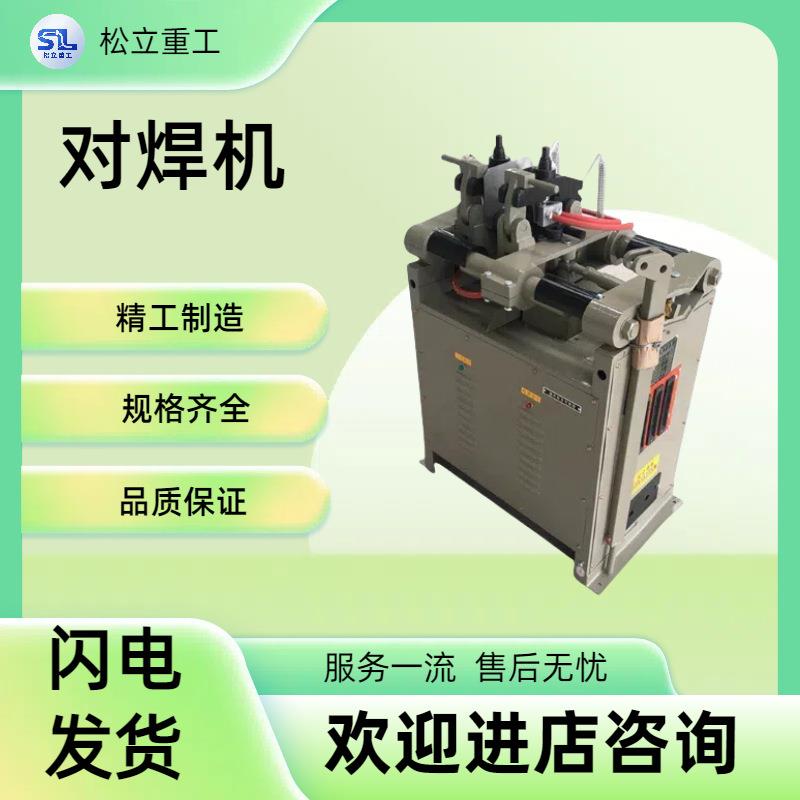 立式方管焊接对接机建筑材料液压焊接机螺纹对接设备钢筋对焊机