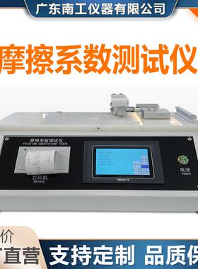 摩擦系数测试仪薄膜纸张摩擦系数试验机动静摩擦系数检测仪