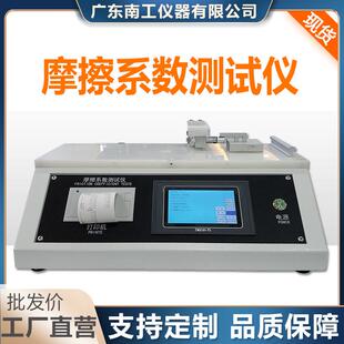 摩擦系数测试仪薄膜纸张摩擦系数试验机动静摩擦系数检测仪