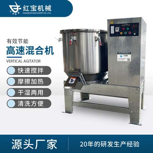 不锈钢粉末搅拌机塑料颗粒高速混合机食品化工拌料摩擦加热高混机