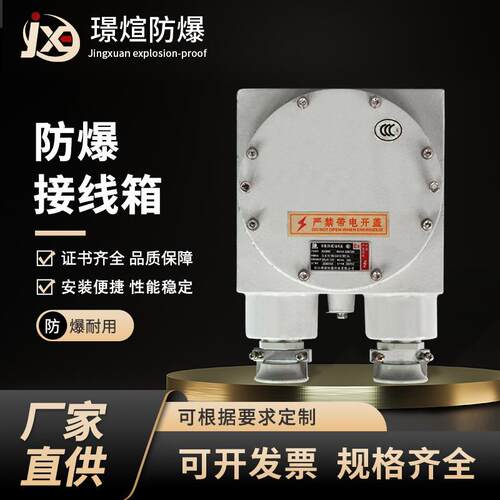 厂家304不锈钢BJX防爆防腐检修接线箱配电柜铝合金电源开关控制箱