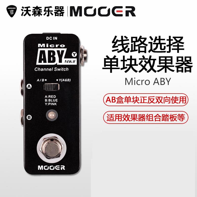 沃森乐器MOOER魔耳MicroABY线路选择通道切换单块效果器