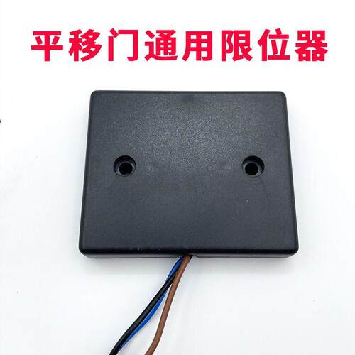直线平移门电机行程磁铁定位器极限开关电动自动门配件限位器感应