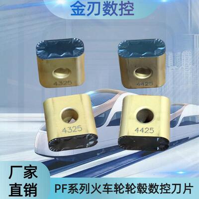 修火车轮毂踏面LNUX191940-PF 4325/4425数控火车轮刀片
