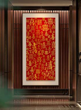 新中式入户玄关百喜图背景墙装饰画酒店走廊过道喜字挂画