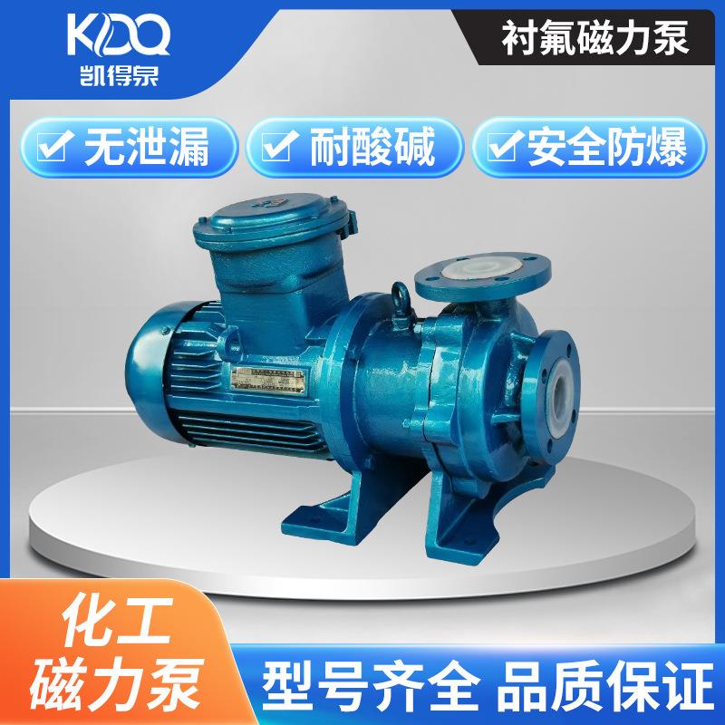 CQB-F氟塑料磁力泵耐酸碱耐腐蚀磁力驱动化工衬氟磁力泵CQF磁力泵