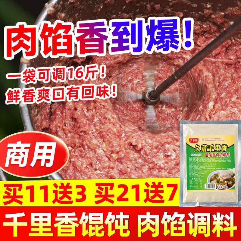 奔多福久莆千里香馄饨馅调料沙县混沌云吞肉馅料商用配方调味料包