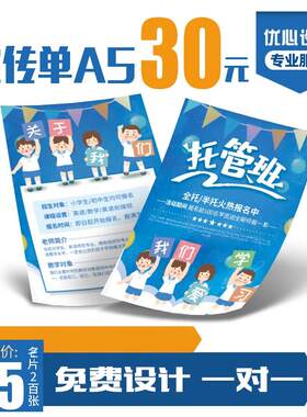 托管辅导班幼儿园招生三折页机构单页广告宣传单订制海报彩页印刷