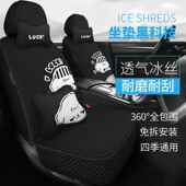 通用全包气通风透2座 冰丝专用座垫四季 204年新汽车款 坐垫夏370季