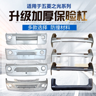 6389 適用于五菱之光6376 6400 6388 NF保險杠原車前杠后杠 6390E
