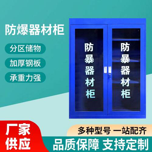 防暴器材柜学校幼儿园安保应急反恐器械柜商用室外应急物资防暴柜