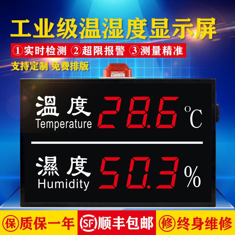 工业高精度温湿度计带声光报警 室内专用LED显示屏广州制造