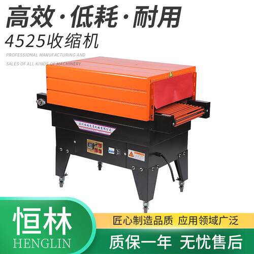 4525型自动收缩机POF膜收缩包装机升降式喷气式内循环风热缩机