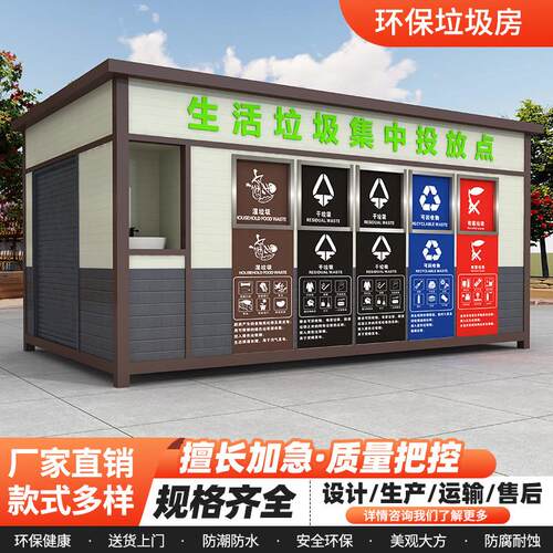 智能垃圾房分类房学校风景区垃圾分类亭回收房定制户外社区垃圾站