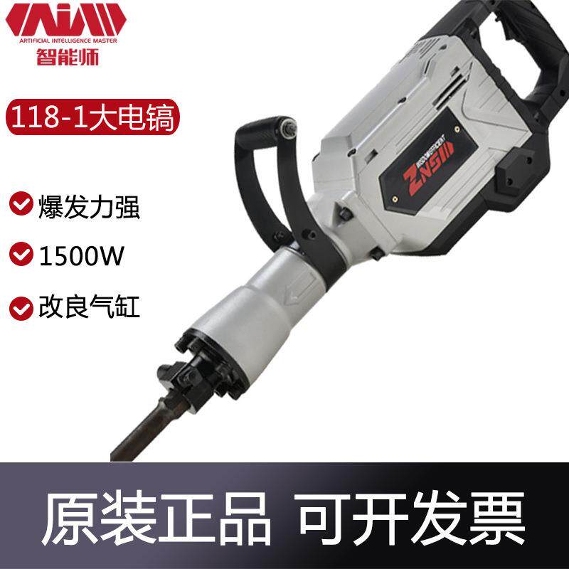 智能师118-1电镐单用工业级大功率混凝土工程重型破拆破碎打线槽