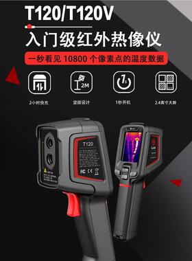 Guide高德T120高精度红外热成像仪PC210/230地暖漏水检测工业测温