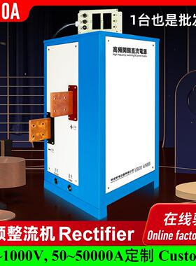 水冷式电解抛光电源4000A整流机电镀电泳