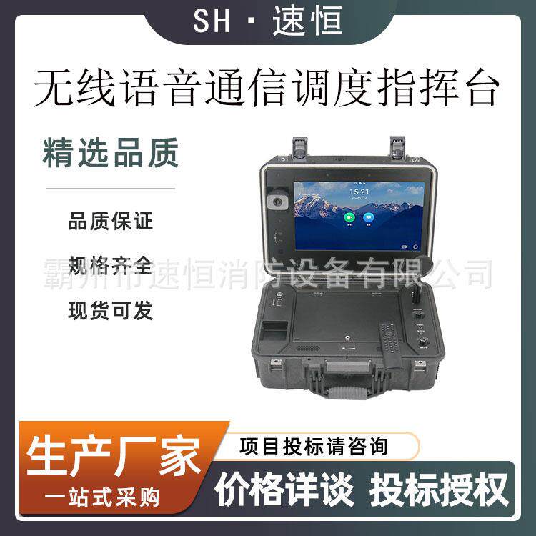 便携式应急通讯指挥箱语音综合调度台视频会议终端融合调度一体机