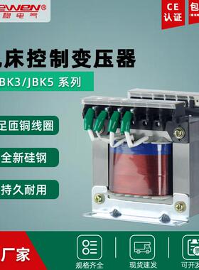 JBK5/JBK3-40VA-5000VA单相隔离控制变压器380V220V转220V110V24V