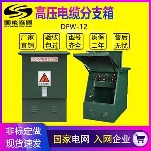 电缆分支箱一进一出电缆分接箱落地式 630高低压欧式 10kvDFW