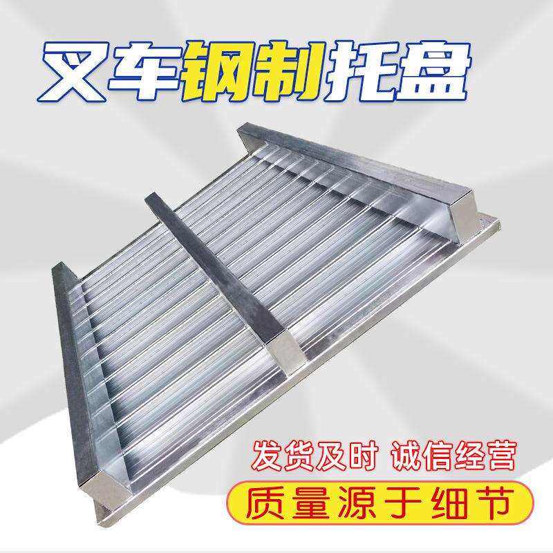 镀锌钢制金属托盘仓储物流铁栈板卡板仓库叉车地台垫板托架拖盘