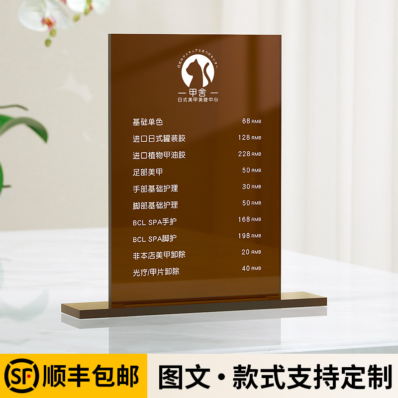 亚克力价格展示牌美甲美睫价格表设计立牌定制美容院开业充值商品
