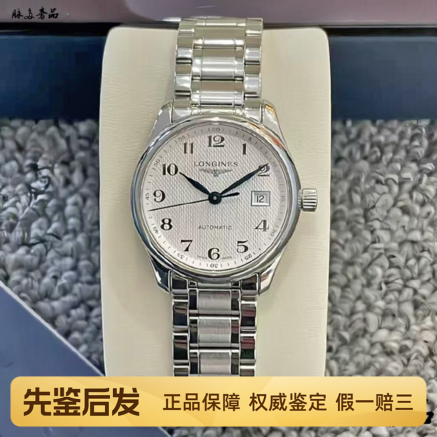 一口价9.8新公价1.5W浪琴名匠29mm自动机械女表腕表L2.257.4.78.6