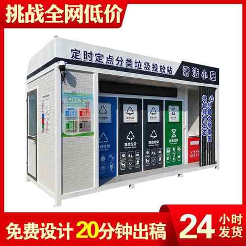 移动智能垃圾房景区公园户外感应环保社区垃圾箱垃圾分类房
