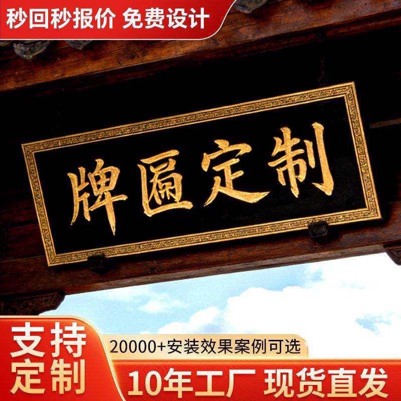 不锈钢仿古铜牌匾定制别墅门头复古金属中式门匾农村大门牌匾定制
