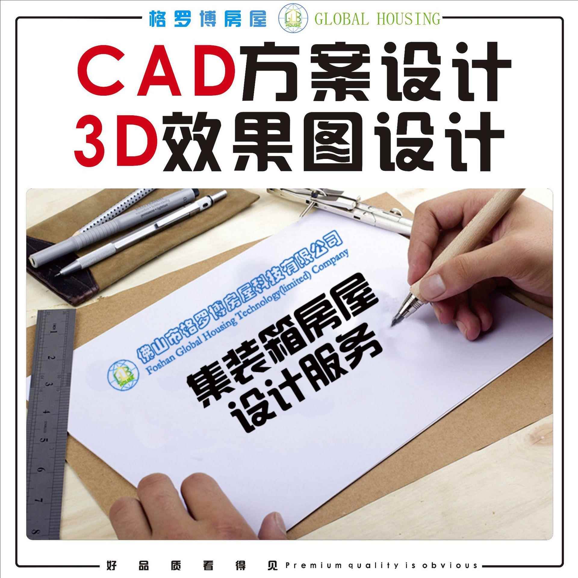 格罗博集装箱房屋设计服务D效果图设计CAD方案设计结构设计等