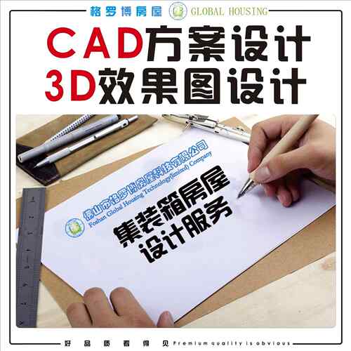 格罗博集装箱房屋设计服务D效果图设计CAD方案设计结构设计等
